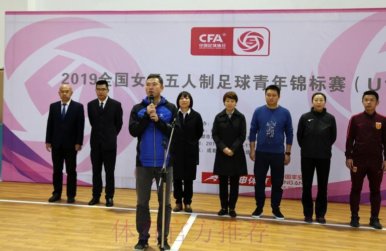 2019全国女子五人制足球青年锦标赛（U17）在蓉落幕
